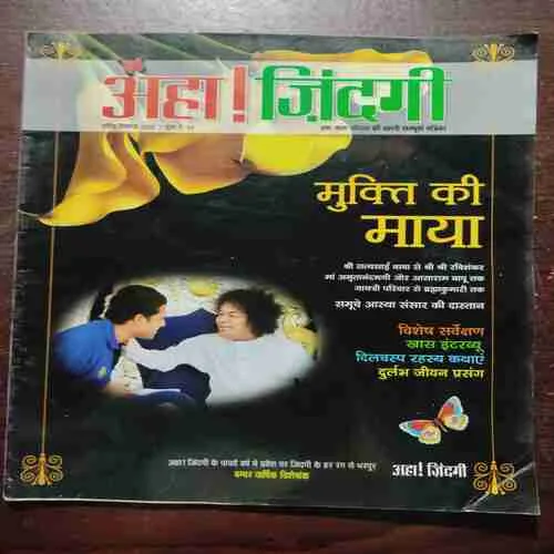 Aha Zindagi (Varshik Vesheshank 2008)