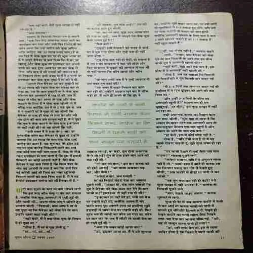 SUMAN SAURABH (NOVEMBER 1995)