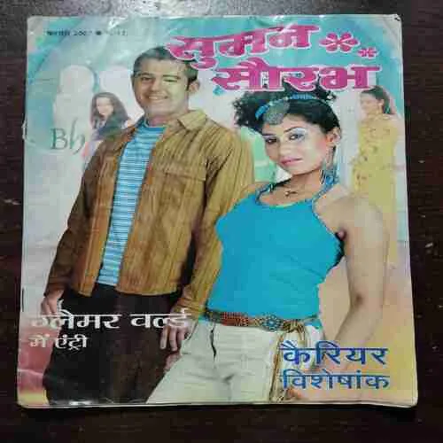 SUMAN SAURABH (FEBRUARY 2007)