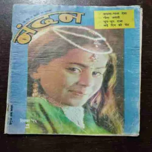 NANDAN (DECEMBER 1995)