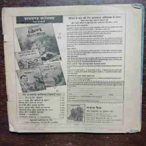 CHANDA MAMA (AUGUST 1992)