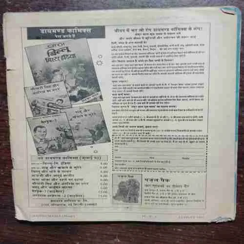 CHANDA MAMA (AUGUST 1992)