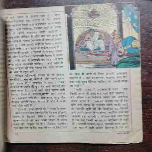 CHANDA MAMA (AUGUST 1992)