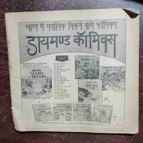 CHANDA MAMA (NOVEMBER 1992)COVERLESS