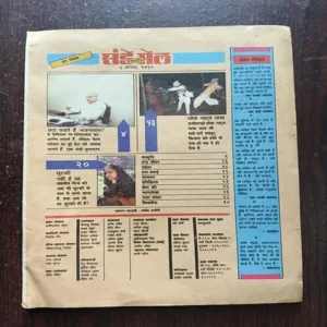 sunday Mail ( august 1990 ) Cover Less