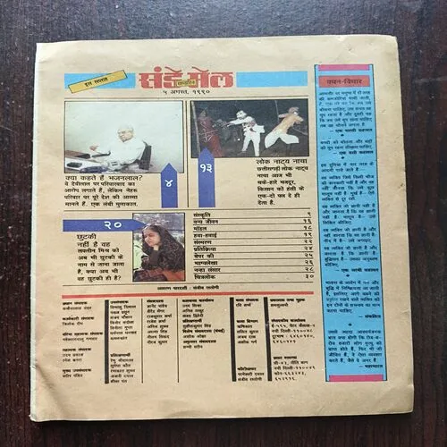 sunday Mail ( august 1990 ) Cover Less