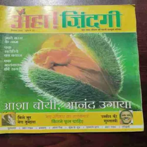 AHA ZINDAGI (DECEMBER 2008)