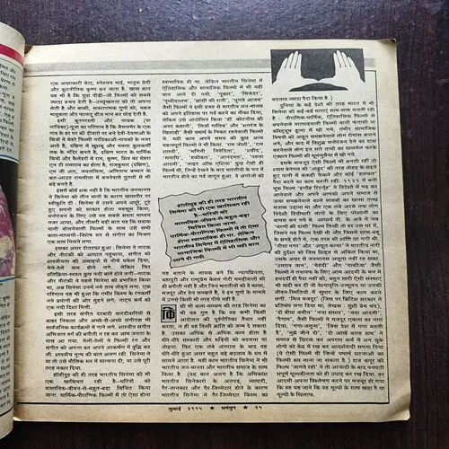 Dharmayug ( July 1994 ) Cover less