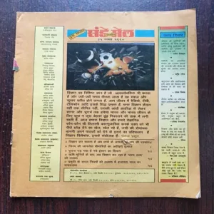 sunday Mail ( November 1990 ) Cover Less