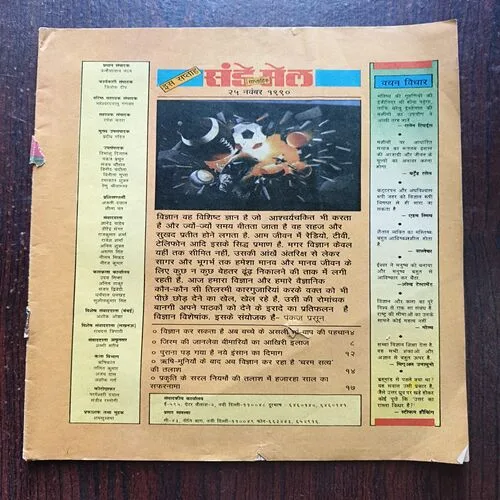 Document 10_22 sunday Mail ( November 1990 ) Cover Less