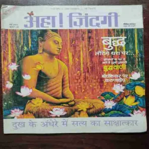 AHA ZINDAGI (MAY 2013)