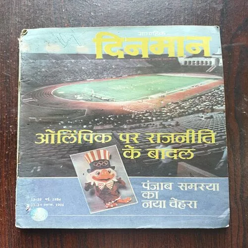 Dinamam ( May 1984 )