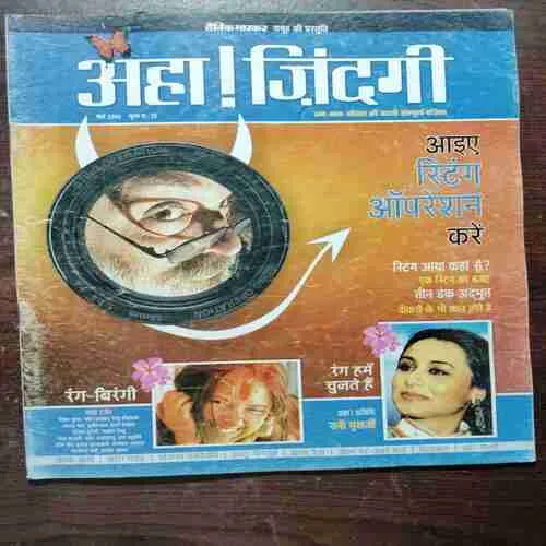 AHA ZINDAGI (MARCH 2006)