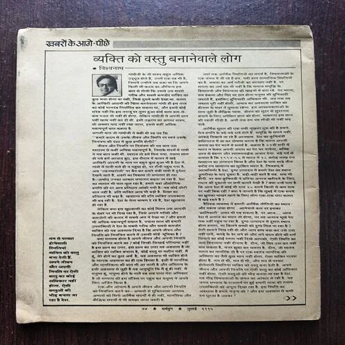 Dharmayug ( July 1994 ) Cover less