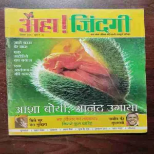 AHA ZINDAGI (DECEMBER 2008)