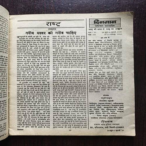 Dinaman ( June , July 1981 )