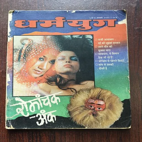 Dharmayug ( November 1992 )