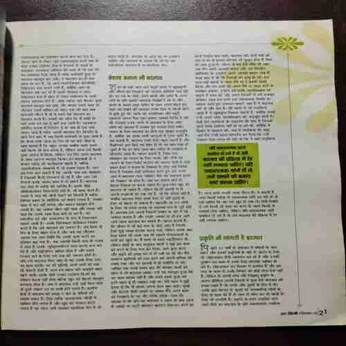 Document 10_62 AHA ZINDAGI (SEPTEMBER 2008)