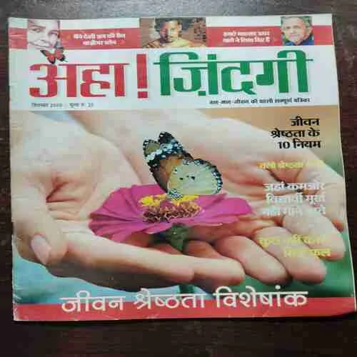 AHA ZINDAGI (SEPTEMBER 2009)