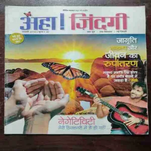 AHA ZINDAGI (JANUARY 2014)