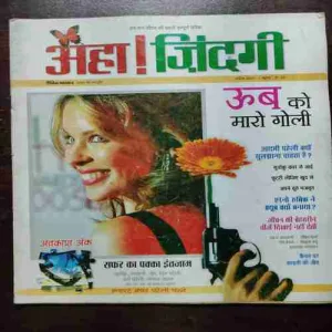 AHA ZINDAGI (APRIL 2007)