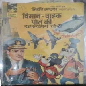 MICKEY MOUSE VIMAAN VAAHAK POT KI RAHASYAMAY CHOREE (VINTAGE DISNEY COMICS)