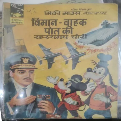 MICKEY MOUSE VIMAAN VAAHAK POT KI RAHASYAMAY CHOREE (VINTAGE DISNEY COMICS)
