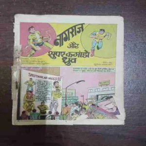 Nagraj Aur Super Commando Dhruv ( Front Cover is missing )