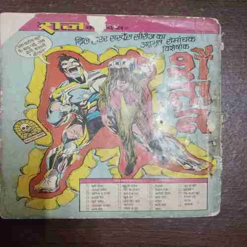 Nagraj Aur Super Commando Dhruv ( Front Cover is missing )