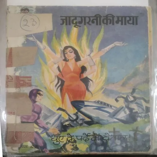 JADUGARNI KI MAYA