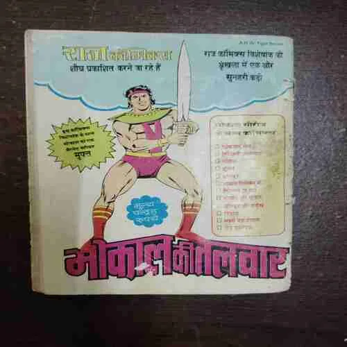 Vikanda ( Bhokal )( No. 345 )( Rs. 6.00 )