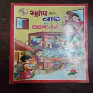 Bhukamp Aur Badh Se Bachna Sikho