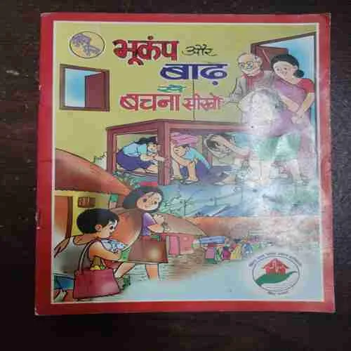 Bhukamp Aur Badh Se Bachna Sikho