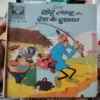 CHOTU-LAMBU AUR DESH KE DUSHMAN