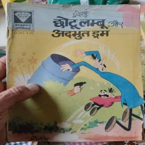 CHOTU-LAMBU AUR ADBHUT DRUM