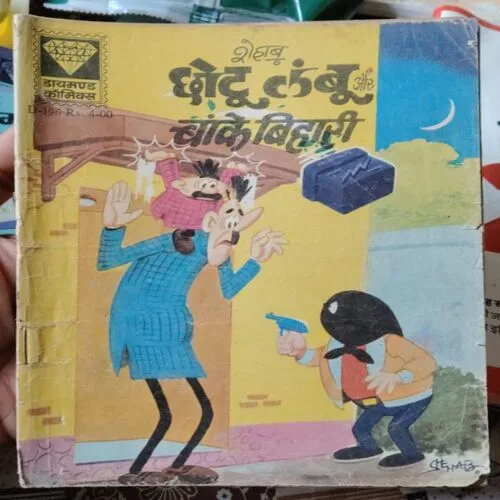 CHOTU LAMBU AUR BANKE BIHARI