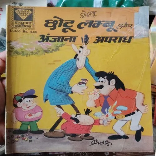 Document 11_20 CHOTU LAMBU AUR ANJANA APRADH