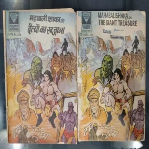 MAHABALI SHAKA AND THE GIANT TREASURE (2 IN 1)
