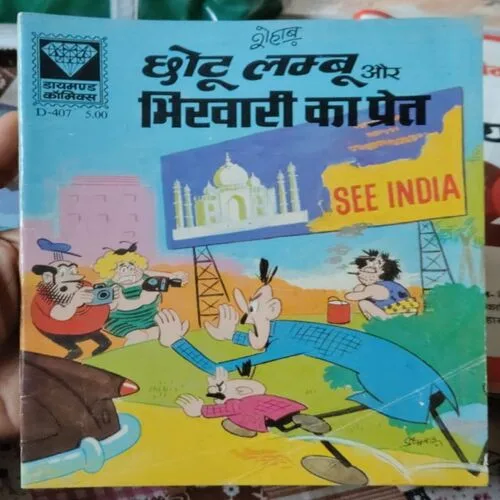 Document 11_22 CHOTU-LAMBU AUR BHIKHARI KA PREAT