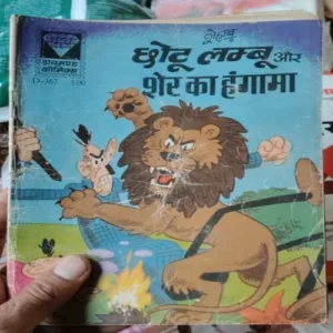 Document 11_24 CHOTU-LAMBU AUR SHER KA HUNGAMA