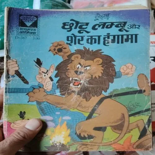 Document 11_24 CHOTU-LAMBU AUR SHER KA HUNGAMA