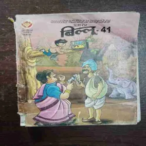 Billoo - 41