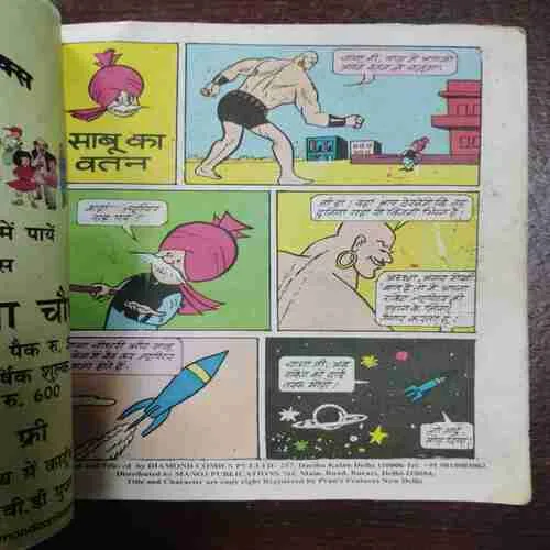 Chacha Chaudhary Sabu Ka Vatan