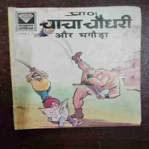 Chacha Chaudhary Aur Bhagauda