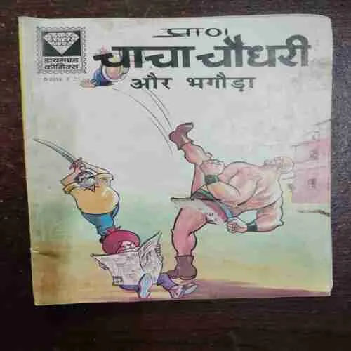 Chacha Chaudhary Aur Bhagauda