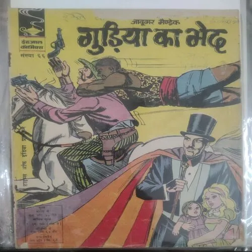 GUDIYA KA BHED (MANDRAKE)