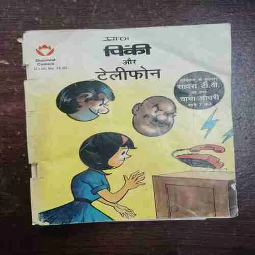 Document 11_51 Pinki Aur Telephone