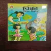Pinki Vishwa Record ( Rs. 50 )