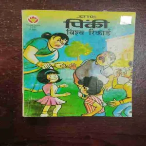 Pinki Vishwa Record ( Rs. 50 )