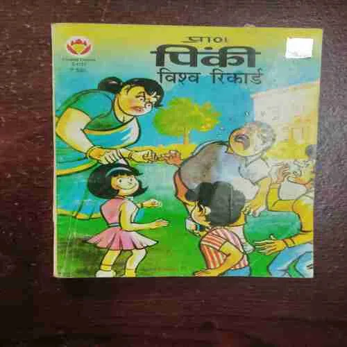 Pinki Vishwa Record ( Rs. 50 )